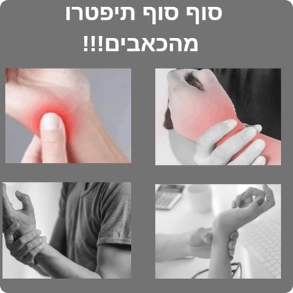 ™WristFlex Pro - מעסה טיפולי לשיקום ומניעת כאבים בשורש כף היד