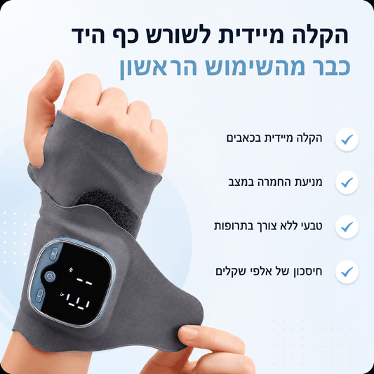 ™WristFlex Pro - מכשיר עיסוי להקלה ומניעת כאבים בשורש כף היד