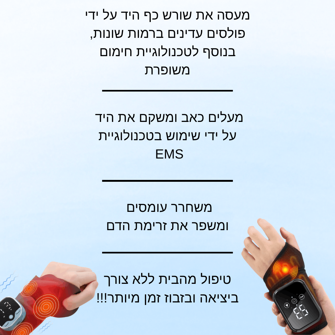 ™WristFlex Pro - מעסה טיפולי לשיקום ומניעת כאבים בשורש כף היד