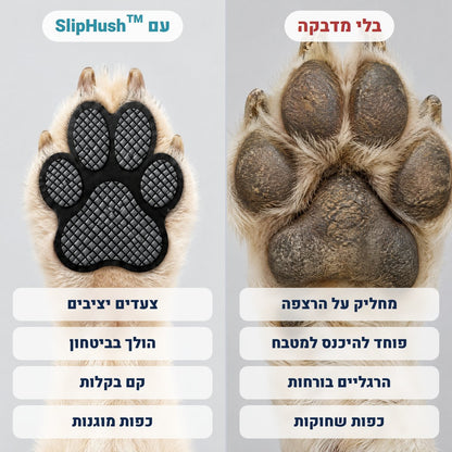 השוואה: כפה בלי מדבקה מול כפה עם מדבקת SlipHush