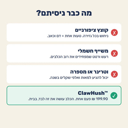 מה כבר ניסיתם – השוואה