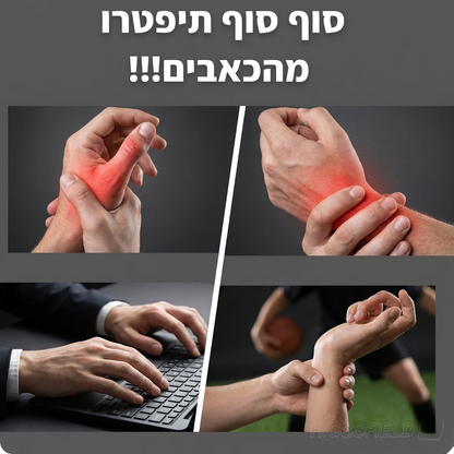 ™WristFlex Pro - מכשיר עיסוי להקלה ומניעת כאבים בשורש כף היד
